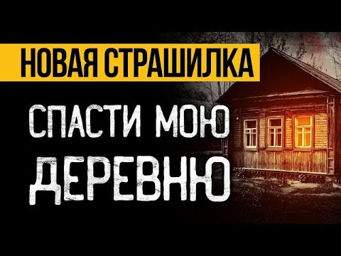Видео: Вот НЕОБЫЧНАЯ СТРАШНАЯ ИСТОРИЯ Про Ведьму! Страшные Истории Про Деревню  Ужасы  Мистика