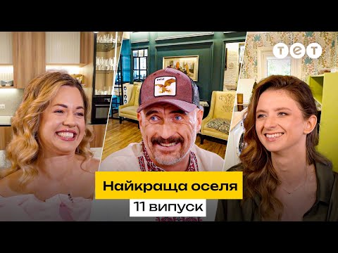 Видео: 🔥 Радянський ремонт перетворили на сучасний за копійки | Найкраща оселя. 11 випуск