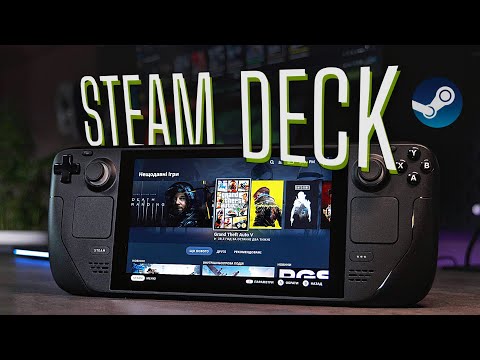 Видео: Огляд Steam Deck. Це Вам не консоль!