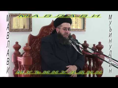 Видео: 00130."ФАТҲИ МАККА-1" МАВЛАВИ МУЪИНУДДИН