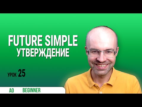 Видео: ВЕСЬ АНГЛИЙСКИЙ ЯЗЫК В ОДНОМ КУРСЕ ENGLISH GALAXY  АНГЛИЙСКИЙ С НУЛЯ УРОКИ АНГЛИЙСКОГО ЯЗЫКА УРОК 25