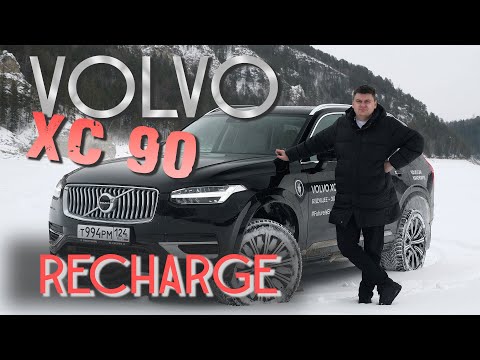 Видео: VOLVO XC 90 Recharge - Полноразмерный. Семиместный. 3 литра на сотню. Обзор на гибрид от Вольво.