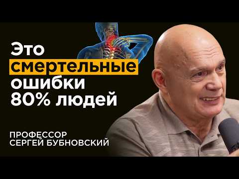 Видео: БУБНОВСКИЙ: Как не разваливаться к 50 годам. База про шею, спину и суставы
