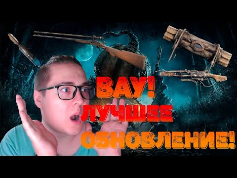 Видео: НОВЫЙ ИВЕНТ/НОВОЕ ОРУЖИЕ/НОВЫЙ РЕЖИМ/ЛУЧШЕЕ ОБНОВЛЕНИЕ HUNT SHOWDOWN 1896!