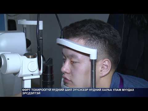 Видео: Харааны шил