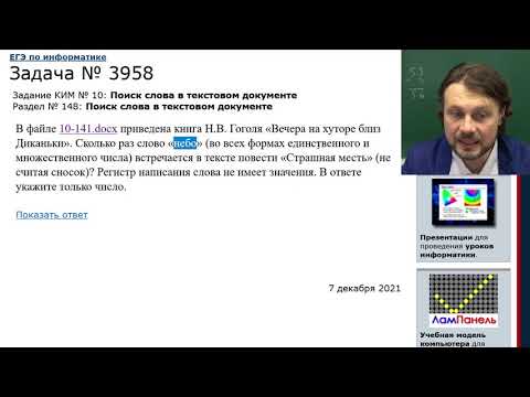 Видео: Информатика КЕГЭ — Задание №10 (поиск в тексте)