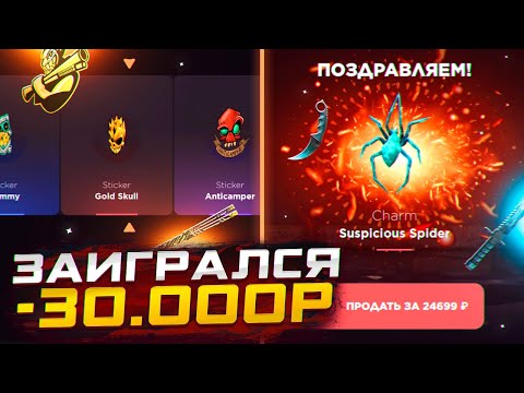 Видео: ЗАИГРАЛСЯ И СЛИЛ 30000 РУБЛЕЙ НА GGSTANDOFF,А МОГ ВЫВЕСТИ 30К ГОЛДЫ🤯🤯🤯