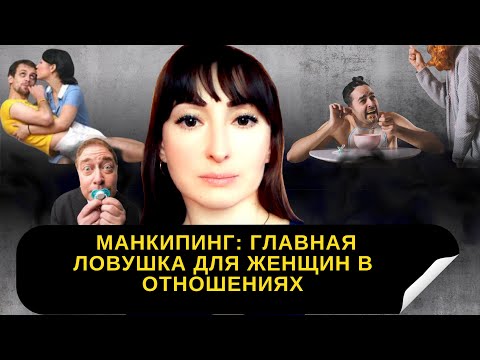 Видео: КОГДА ЖЕНЩИНА СТАНОВИТСЯ МАМОЙ В ОТНОШЕНИЯХ