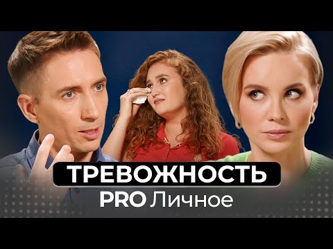 Видео: Тревожность портит мне жизнь! Как с ней бороться? Психолог Константин Никулин