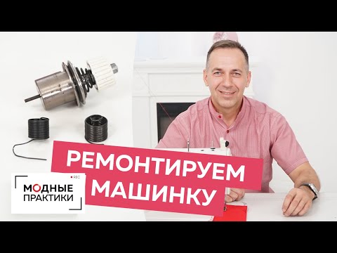 Видео: Ремонтируем машинку сами. Как починить пружинку регулятора натяжения нити. МК от Александра Черняка.
