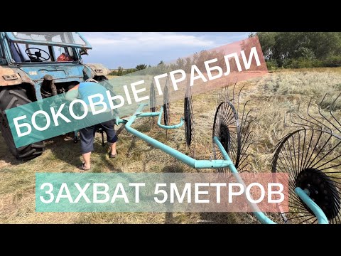 Видео: ГРАБЛИ ВОРОШИЛКИ СОЛНЫШКО НА МТЗ