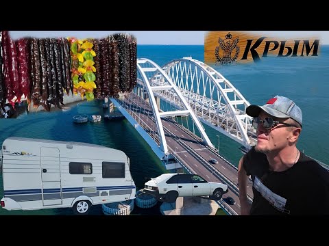 Видео: КРЫМ - на УЗБЕКСКОЙ тачке 🔥БАЗАР -цены 💰ВХОД НА МОРЕ 🔊 СТРАХ на МОСТУ...
