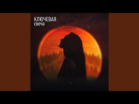 Видео: Свеча