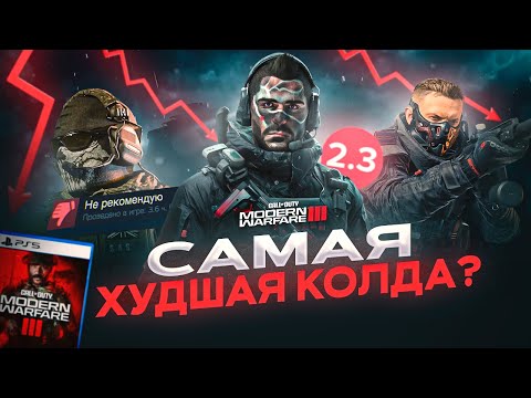 Видео: Call of Duty Modern Warfare III - ПОЗОР? | ПОЛНЫЙ РАЗБОР СЮЖЕТА
