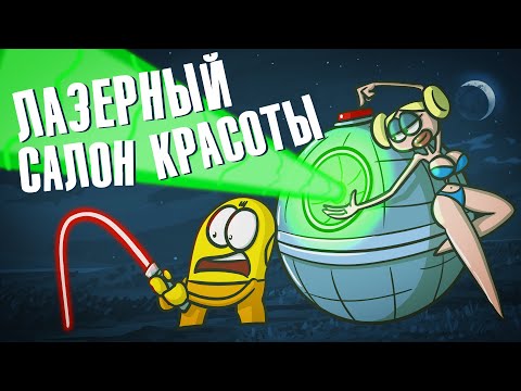 Видео: Доктор Гнус: Удаляем всё с лица… Земли и не только! (Анимация)
