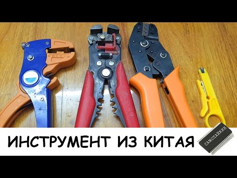 Видео: Инструмент для снятия изоляции и обжима проводов