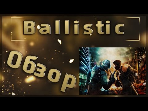 Видео: Ballistic Первый мой обзор данной игры.