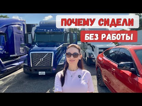 Видео: Почему сидели без работы / Ремонт трака / Красивые места для посещения 