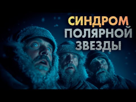 Видео: ЯКУТИЯ | СИНДРОМ ПОЛЯРНОЙ ЗВЕЗДЫ | Omni Videns
