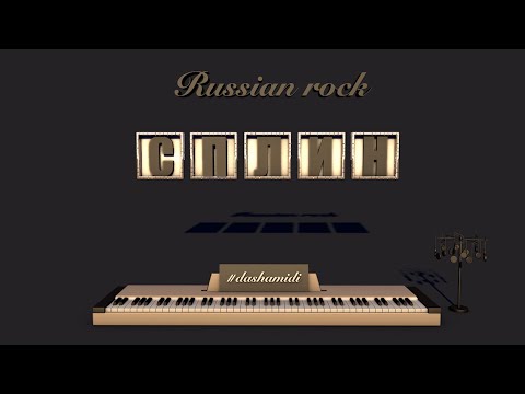 Видео: Russian rock mix (piano version)|Русский рок микс
