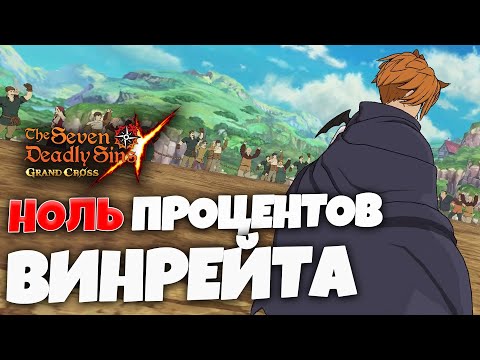 Видео: АРТУР - НЕИГРАБЕЛЬНОЕ Г*ВНО! | Seven Deadly Sins: Grand Cross