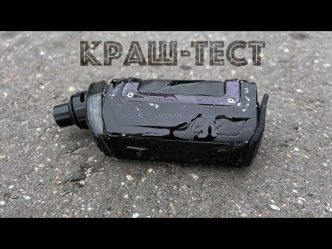 Видео: CRASH-TEST AEGIS HERO 2 (H45) от GEEKVAPE