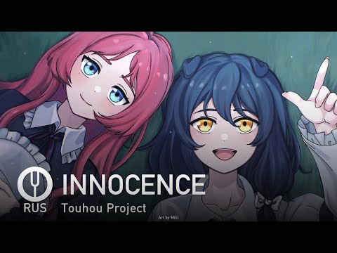 Видео: [Touhou Project на русском] INNOCENCE [Onsa Media]