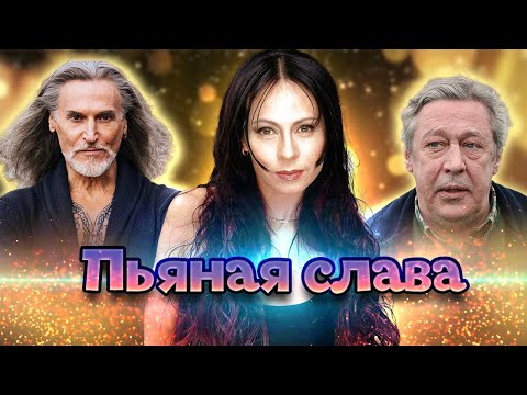 Видео: Пагубные привычки звезд | Хлебникова, Ефремов, Галкин, Панин, Джигурда | Пить или не пить