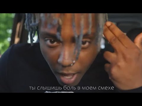 Видео: Juice WRLD - Already Dead (Перевод на русский)
