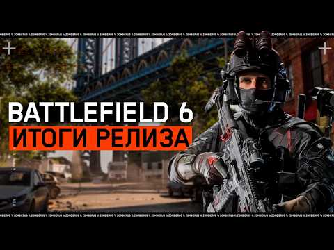 Видео: БАТЛФИЛД 6 ТЕРЯЕТ ОНЛАЙН \\ ЗАМПЕЛЛА НЕ СМОГ???