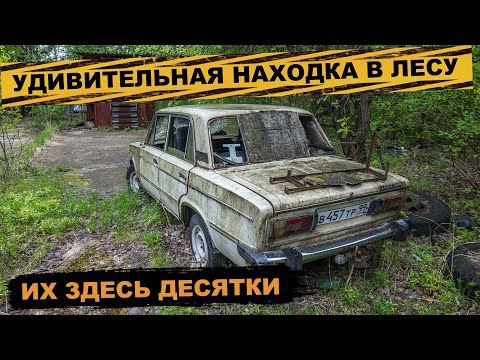Видео: ✅ДЕСЯТКИ ЗАБРОШЕННЫХ СТАРЫХ МАШИН☭ НАШЛИ В ЛЕСУ#ЗАБРОШЕННЫЕМЕСТА#ТРАНСПОРТ🏁