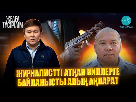 Видео: Жедел түсірілім | 84 | Аты шулы атыс