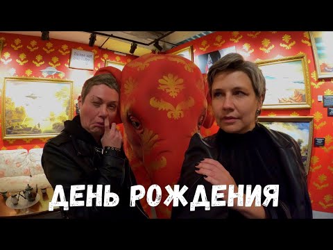 Видео: День рождения Ульяны | Отель, рум тур, еда и прогулки по Москве | Влог | Найти Бэнкси