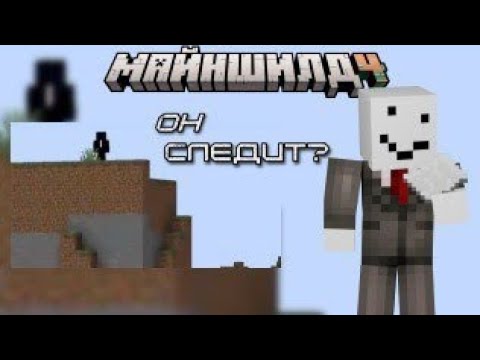 Видео: ЗА АЛЬФЁДОВЫМ СЛЕДЯТ? ЛОР И МИСТИКА НА МШ4 / Нарезка Майншилд 4