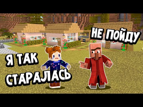 Видео: НОВАЯ ДЕРЕВНЯ 😍 НО В НЕЙ НИКТО НЕ ХОЧЕТ ЖИТЬ 😭 майнкрафт выживание для новичков