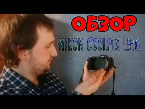 Видео: ОБЗОР КАМЕРЫ NIKON COOLPIX L810 и планы на будущее