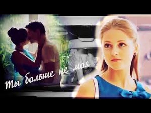 Видео: Саша/Яна/Андрей (Молодежка) - чужая