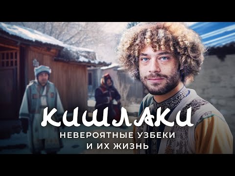 Видео: Кишлаки Узбекистана: дома из глины, топливо из коровьих лепешек, гостеприимство от души