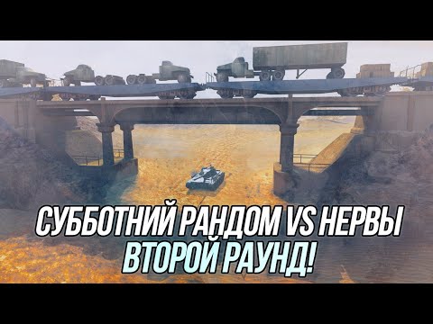 Видео: Рейтинговые бои на Т-100 ЛТ | Прокачиваю Объект 84 (Часть 3) | Wot Blitz