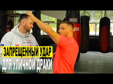 Видео: Запрещенные УДАРЫ в боксе - Которые работают в уличной ДРАКЕ