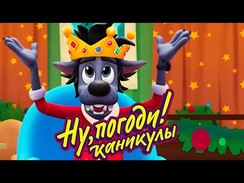 Видео: Ну, погоди! Каникулы все серии подряд - мультик Союзмультфильм HD