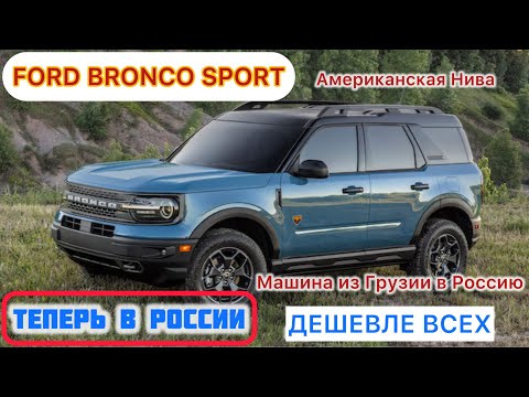 Видео: Обзор Ford Bronco Sport Американская Нива