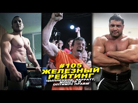 Видео: {WITH ENG SUBS} Этих поединков ждут больше, чем бой МакГрегора! #105 ЖЕЛЕЗНЫЙ РЕЙТИНГ