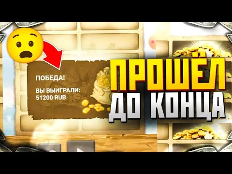 Видео: Я Дошёл До КОНЦА - WILD WEST GOLD (Золото Запода) 1xgames