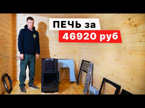 Видео: Печь для РУССКОЙ БАНИ за 46920 руб с каменкой из Нержавейки. Сталь МАСТЕР ХАРД (Hard)