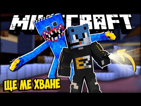 Видео: ИГРАХ POPPY PLAYTIME В МАЙНКРАФТ!!