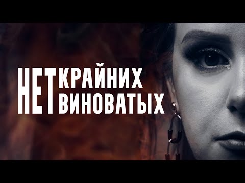 Видео: Наталья Качура - Нет крайних, нет виноватых (Премьера песни, 2024)