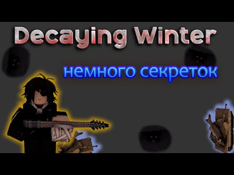 Видео: Decaying Winter немного секреток