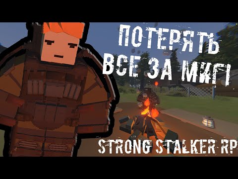 Видео: UNTURNED STALKER RP - ПОТЕРЯТЬ ВСЕ ЗА МИГ! ТИПИЧНЫЙ ВЫЖИВАНИЕ В ЗОНЕ!