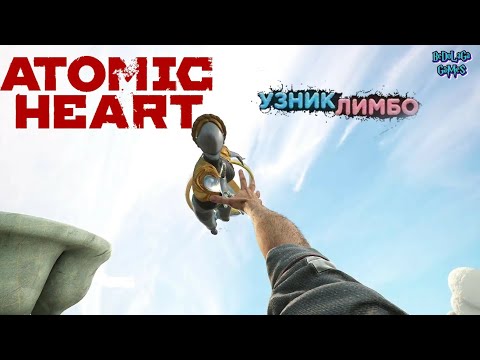 Видео: Atomic Heart 3 глава 4 часть лимбо финал